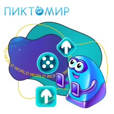 ПиктоМир - КИБЕРшкола программирования для детей, компьютерные курсы для школьников, начинающих и подростков - KIBERone г. Нягань