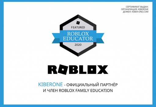 Roblox - КИБЕРшкола программирования для детей, компьютерные курсы для школьников, начинающих и подростков - KIBERone г. Нягань
