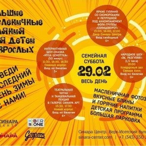 “Гуляем Масленицу в "Синара Центре" вместе с KIBERone!” - КИБЕРшкола программирования для детей, компьютерные курсы для школьников, начинающих и подростков - KIBERone г. Нягань